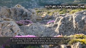 АбдурРахман ар-Рушуд. Сура 3 «Семейство Имрана» (187-195)