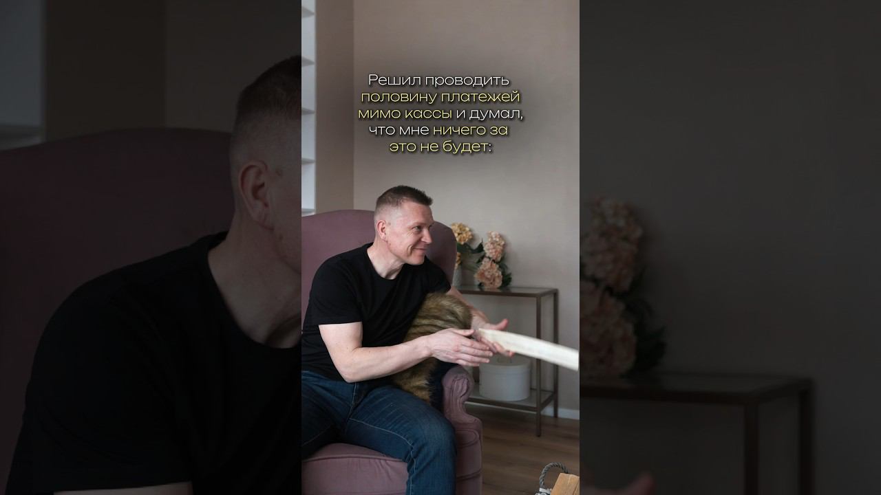 Обманывать налоговую нехорошо  #налоги #налоговаяпроверка
