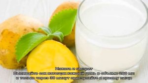 Лечение желудка картофельным соком