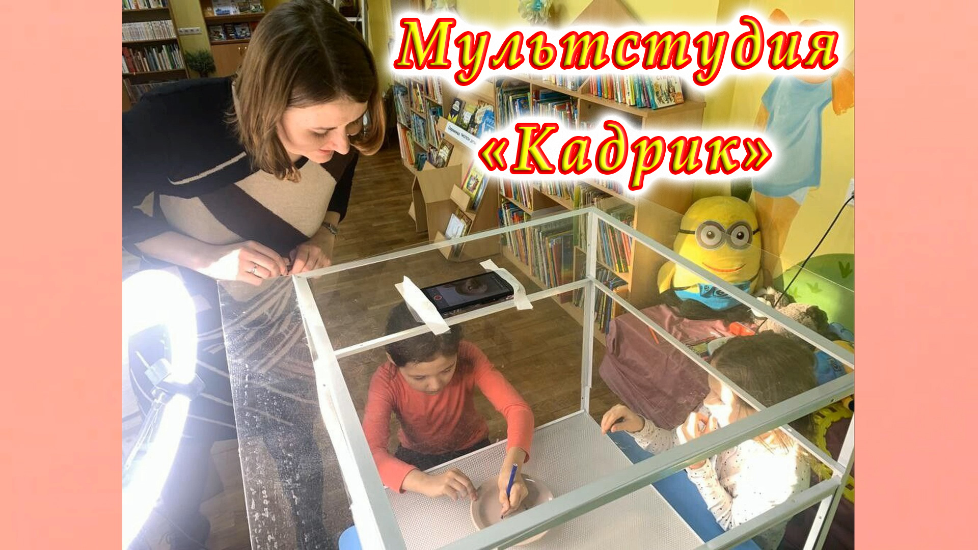 Мультстудия «Кадрик». 27 февраля 2023 года. Масленица. Техника рисования под камерой.