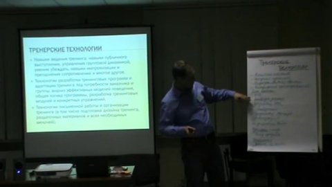 Тренинг тренеров - как проводить бизнес-тренинги