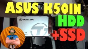 ASUS K50IN УСТАНОВКА SSD+HDD Notebook ASUS K50IN HDD to SSD