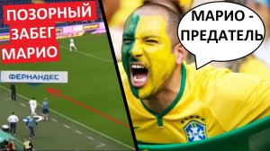 Марио Фернандес предал ЦСКА! - мнение в Бразилии