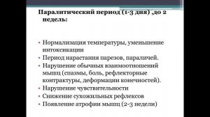 Полиомиелит