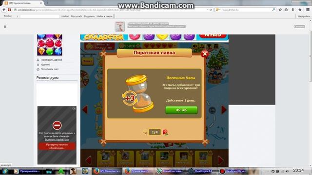 как взломать сокровище пиратов в одноклассниках смотреть онлайн