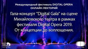 2020. ШКОЛА. Онлайн-лекторий фестиваля DIGITAL OPERA 2020