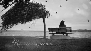 Ты меня прости | Жанет & Руслан Чернецкий..
