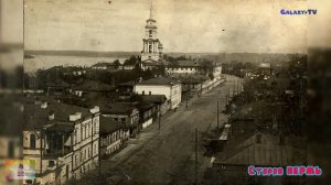 -Старая ПЕРМЬ-