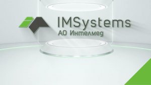 О компании АО "ИнтелМед"