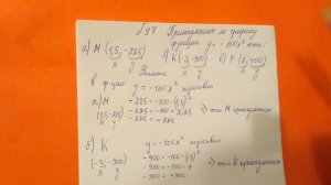 97 Алгебра 9 класс. Принадлежит ли графику функции точка