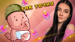 МАМКИН ТАНКИСТ👶🏻 | Мир Танков