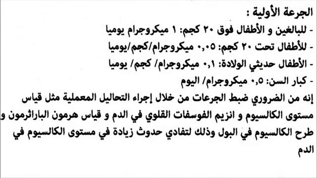 ألفاكالسيدول Alfacalcidol смотреть онлайн