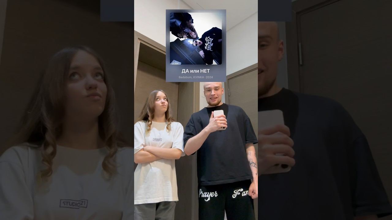 Что ему не понравилось?Помогите ему доказать, что я круто поюСмотрите клип на песню «ДА или НЕТ» смотреть онлайн