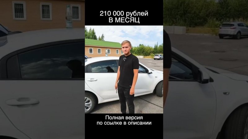 210 000 рублей в месяц в такси