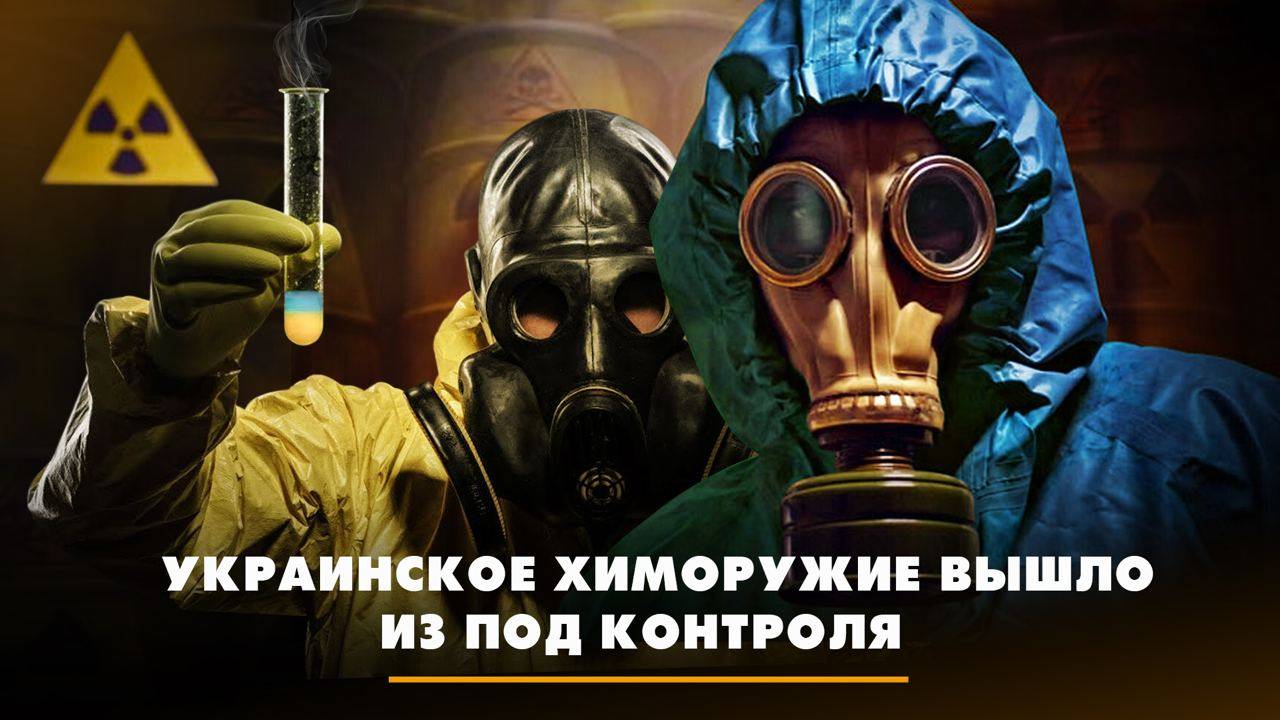 Украинское химоружие вышло из под контроля | ЧТО БУДЕТ | 29.11.2023
