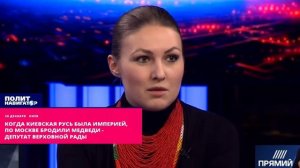 Когда Киевская Русь была империей, по Москве бродили медведи -  депутат Верховной Рады