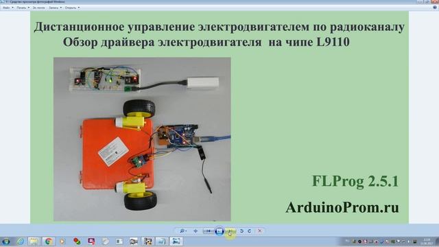 Дистанционное управление электродвигателем по радиоканалу