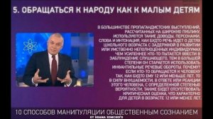 Ноам Хомский: 10 способов управления массами