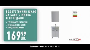 Тв клип MrBricolage ламиниран паркет, шкаф за баня и компресор