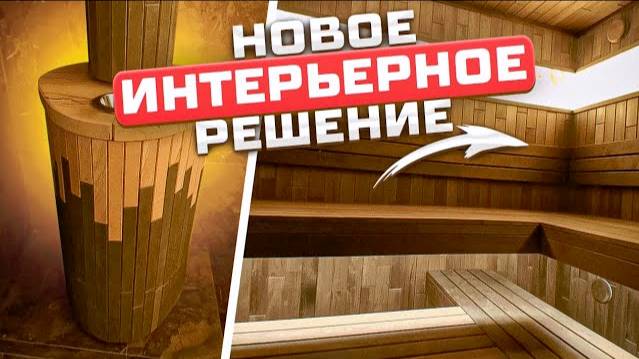 Невероятная печь Ферингер с отделкой из окаменевшего дерева! Парная с гималайской солью
