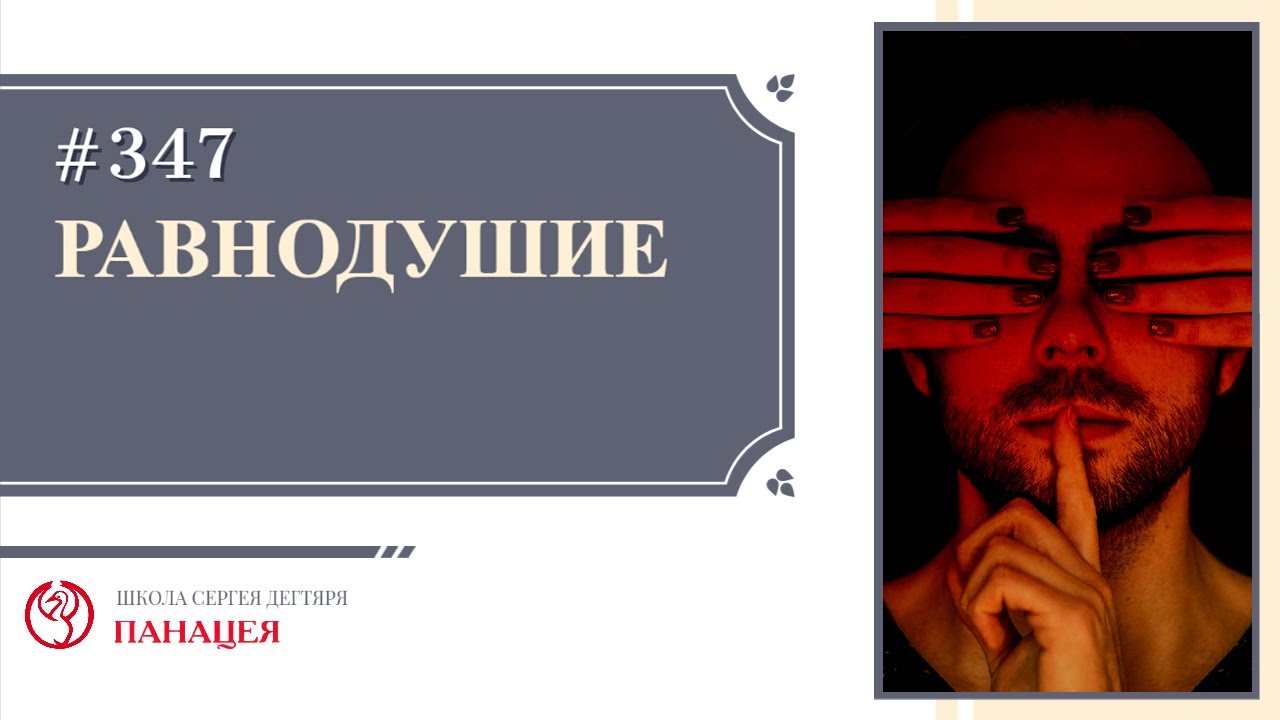 Равнодушие / записи Нарколога #347