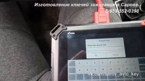 Прописка ключа зажигания (key programming) на Hyundai Solaris. Саров.