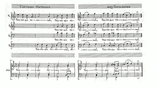 Тройная ектения...муз. П.О. Богданова #ноты #liturgy #всенощноебдение