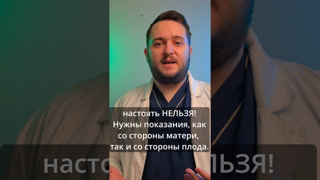 Можно ли настоять на кесарвом сечении?