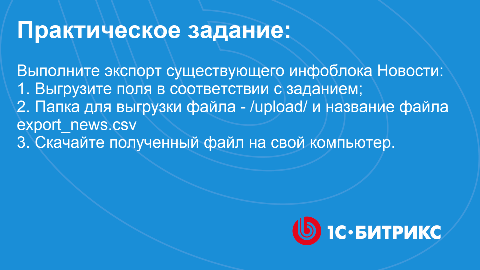 Экспорт выполнен