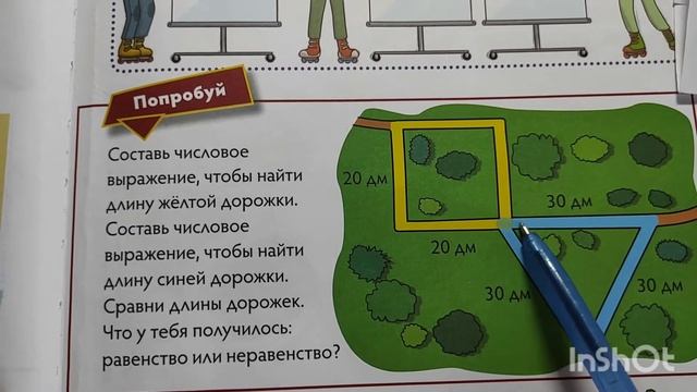 1 класс. Математика. Верные и неверные равенства