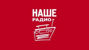 Рекламный Блок (Наше Радио Санкт-Петербург 104.0 FM 08.06.2022 17:10)