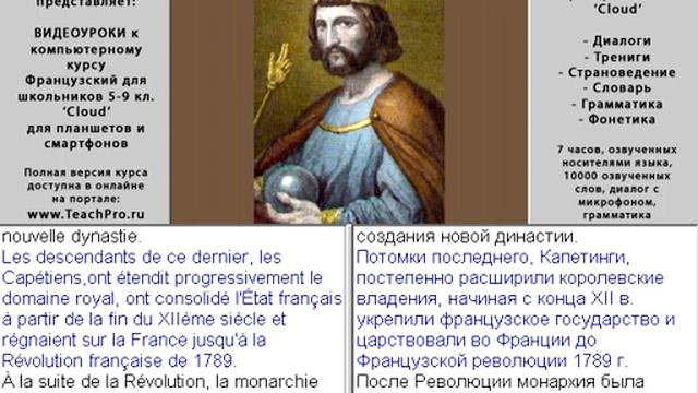 052 История Франции вкратце смотреть онлайн