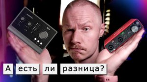 Предусилители Audient ID 14 MK2 против Focusrite Scarlett 2i2 - а слышно разницу - то?