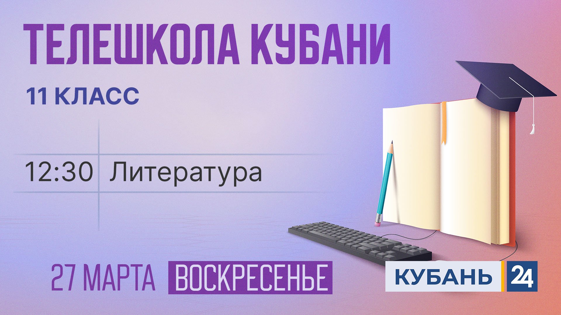 Литература. 11 класс | Телешкола Кубани 27.03.2022