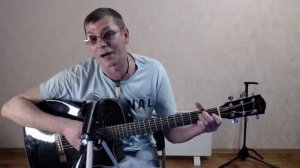 Дым, дым кольцами.(Что то сигарета гаснет) автор песни Юрий Павлович Бендюков (КАВЕР)