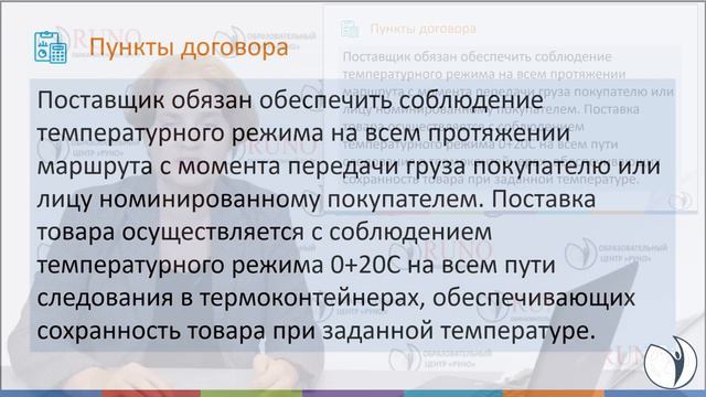 Оптимизация международного контракта: усиление условий | Баркова Наталья Юрьевна. РУНО