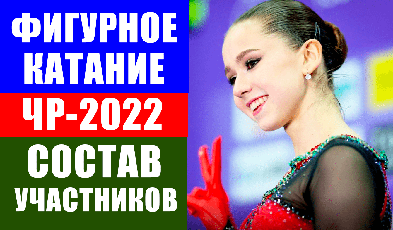 Чр фигурное 2024 расписание