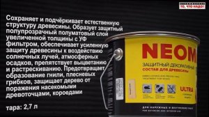 НЕОМИД Состав Био Колор Ультра - защита дерева, средство для защиты древесины NEOMID