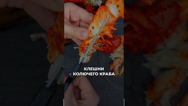 КАК РАЗДЕЛАТЬ КЛЕШНИ КРАБА