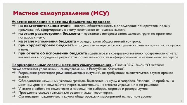 Лекция 2. Механизмы общественного участия в Казахстане и в мире смотреть онлайн