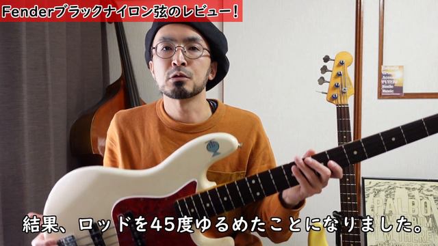 Fenderブラックナイロン弦、フェンダージャズベでレビュー！ смотреть онлайн
