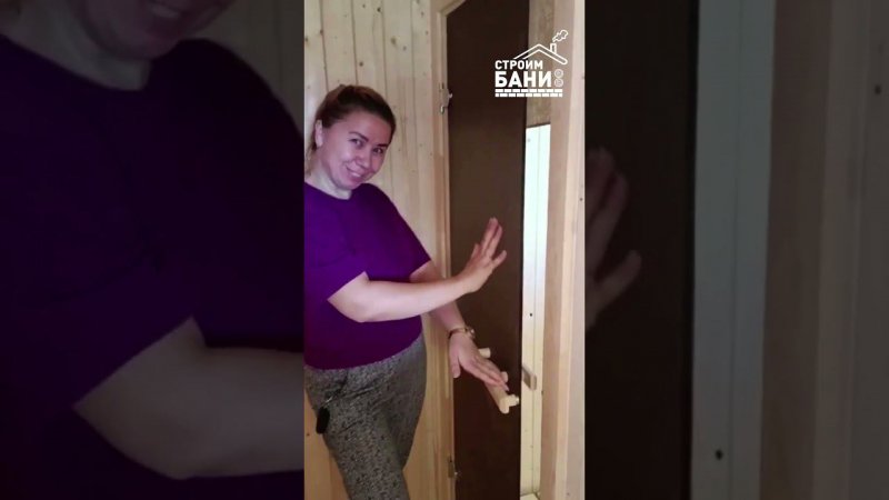 Видеоотзыв клиента, которому мы построили баню 2,35 х 6 м с террасой #shortsvideo