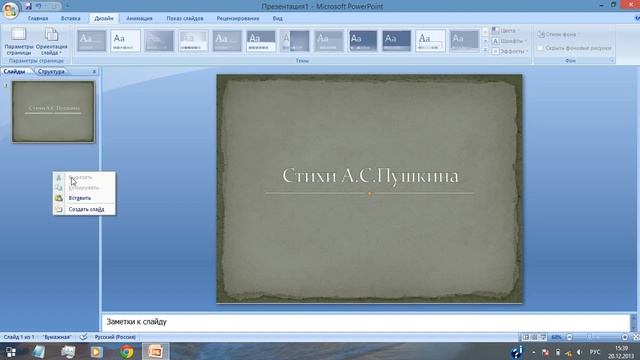 как сделать презинтацию в power point смотреть онлайн