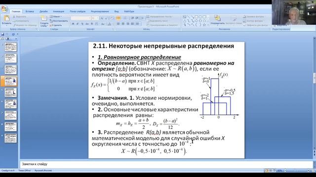 Лекция по теорверу и матстату №9. Биномиальное распределение, распределение Пуассона, их свойства.
