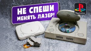 Почему консоль не читает диски? Ремонт и настройка привода на Playstation 1