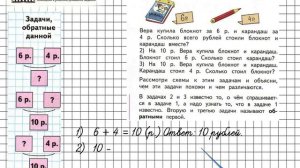 Страница 26 Задание 1 – Математика 2 класс (Моро) Часть 1