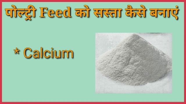 Cheapest Poultry feed formula | Poultry Farming | Murgi farm | murgi palan | chicken farm