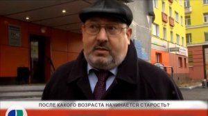 ПОСЛЕ КАКОГО ВОЗРАСТА НАЧИНАЕТСЯ СТАРОСТЬ?