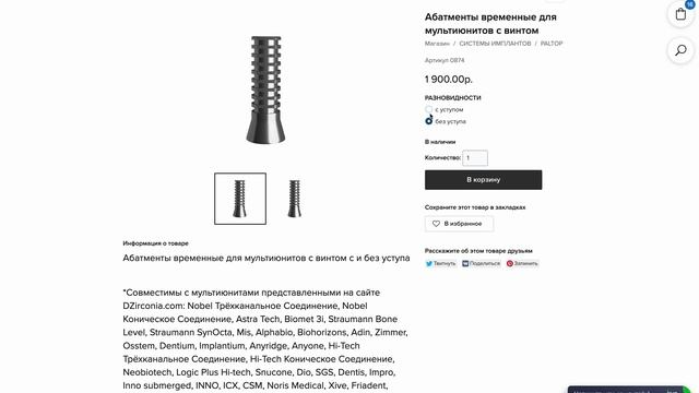 PALTOP | ПАЛТОП СИСТЕМА ИМПЛАНТОВ DZirconia.com #paltop #имплантация #имплантациязубов