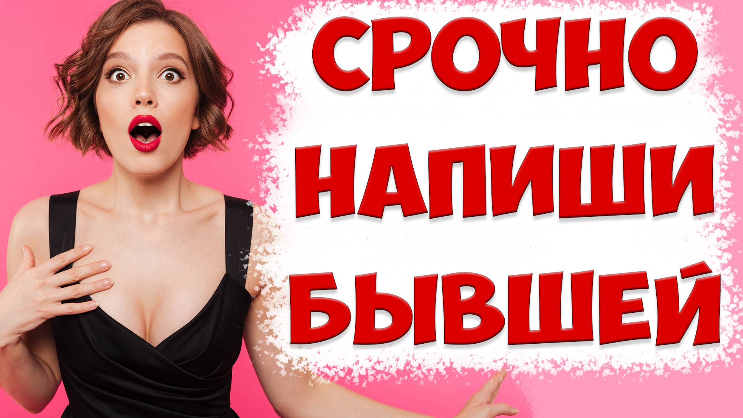 Когда и что написать бывшей после того, как жена бросила, подала на развод и ушла с детьми смотреть онлайн